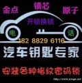 呈贡配汽车钥匙